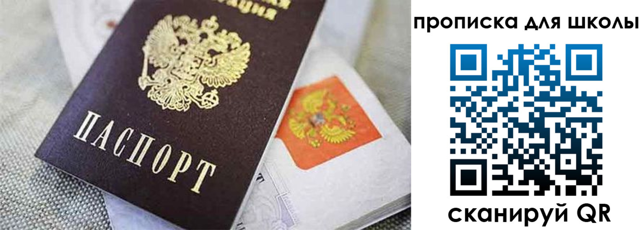 прописка штамп в Омской области