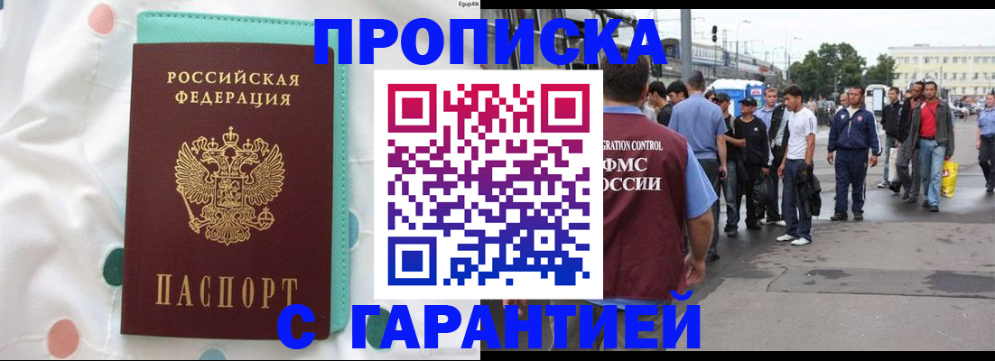 временная регистрация поиск в Омской области