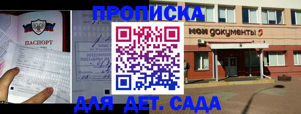 временная регистрация для школы в Омской области